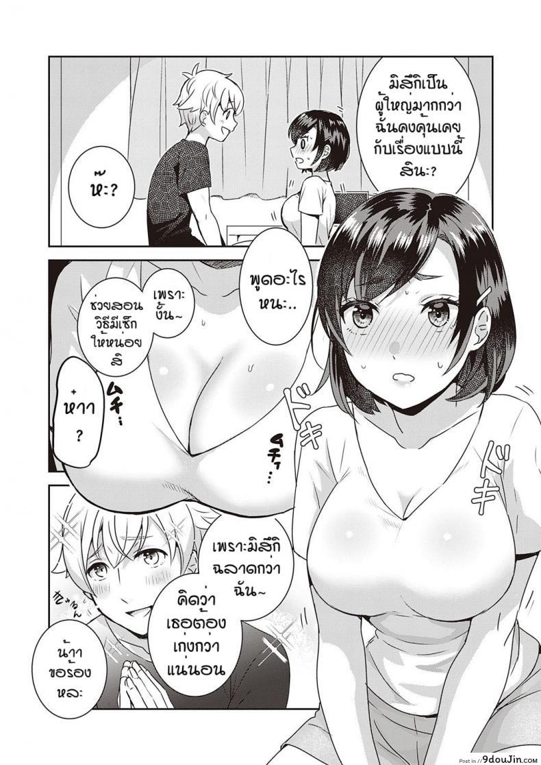 อ่านโดจิน คำขอที่ปฏิเสธไม่เคยได้ [Popijiro] Sewa yaki endo resu อ่านฟรี หน้าที่ 11