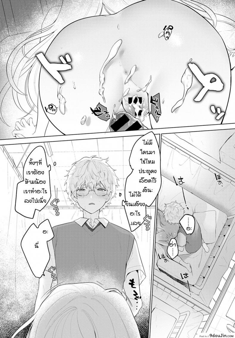 อ่านโดจิน น้องสาวตัวแสบ [Haji] Itazurakko no Amaekata แปลไทย หน้าที่ 14