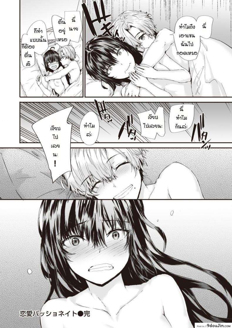 อ่านโดจิน ยัยปากแข็งกับนายหน้าหวาน [Sumiya] Renai passionate แปลไทย หน้าที่ 26