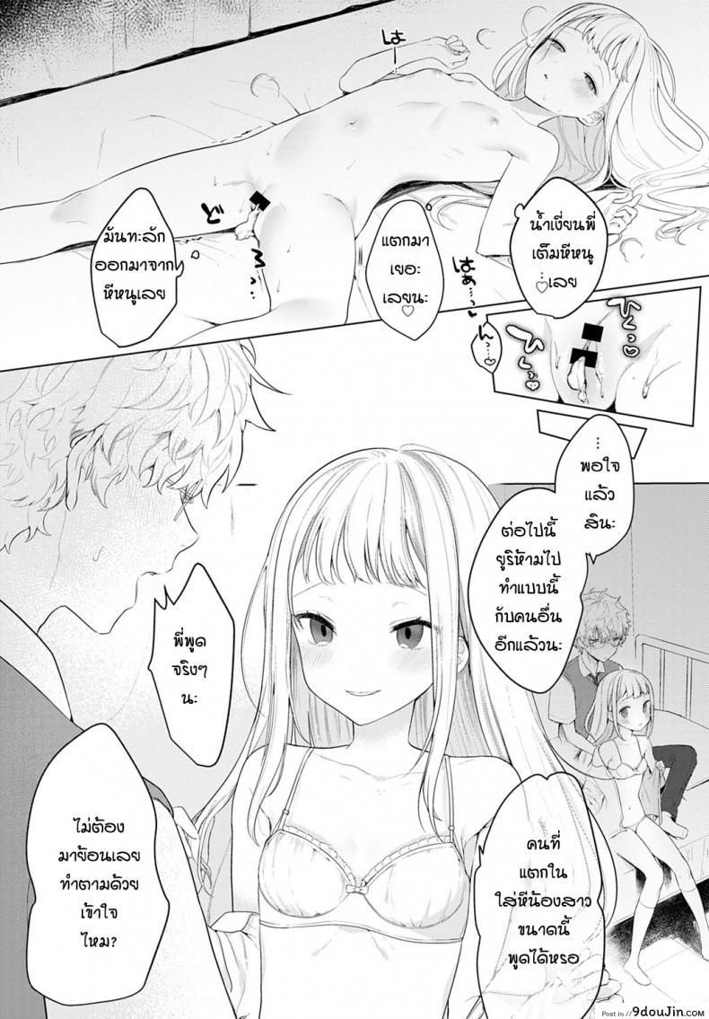 อ่านโดจิน น้องสาวตัวแสบ [Haji] Itazurakko no Amaekata แปลไทย หน้าที่ 19