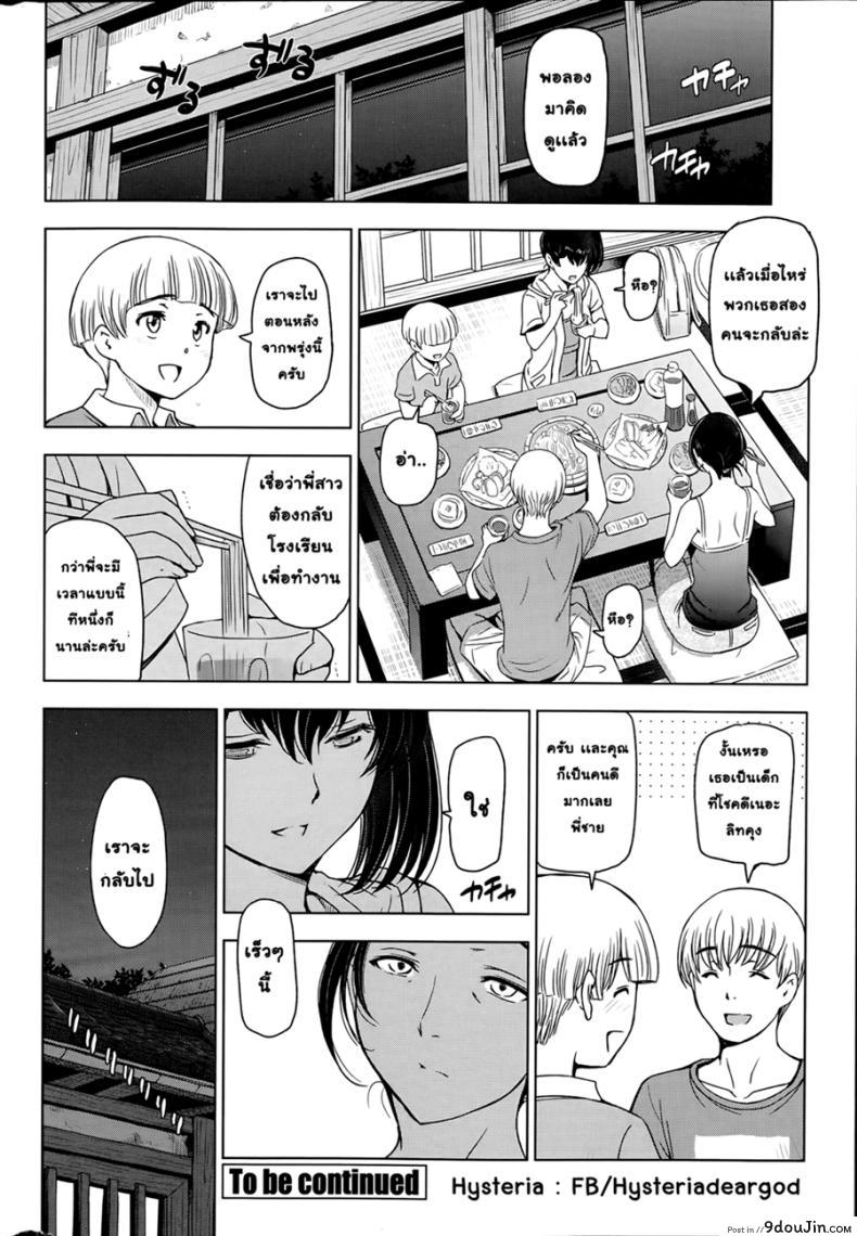 อ่านโดจิน คุณน้าหน้าร้อน [Sena Youtarou] Natsu Jiru ภาค 4 แปลไทย หน้าที่ 20