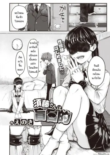 รักนะแต่ว่าไม่บอกหรอก [Enoki] Sudosan ha mou mukuteki อ่านฟรี