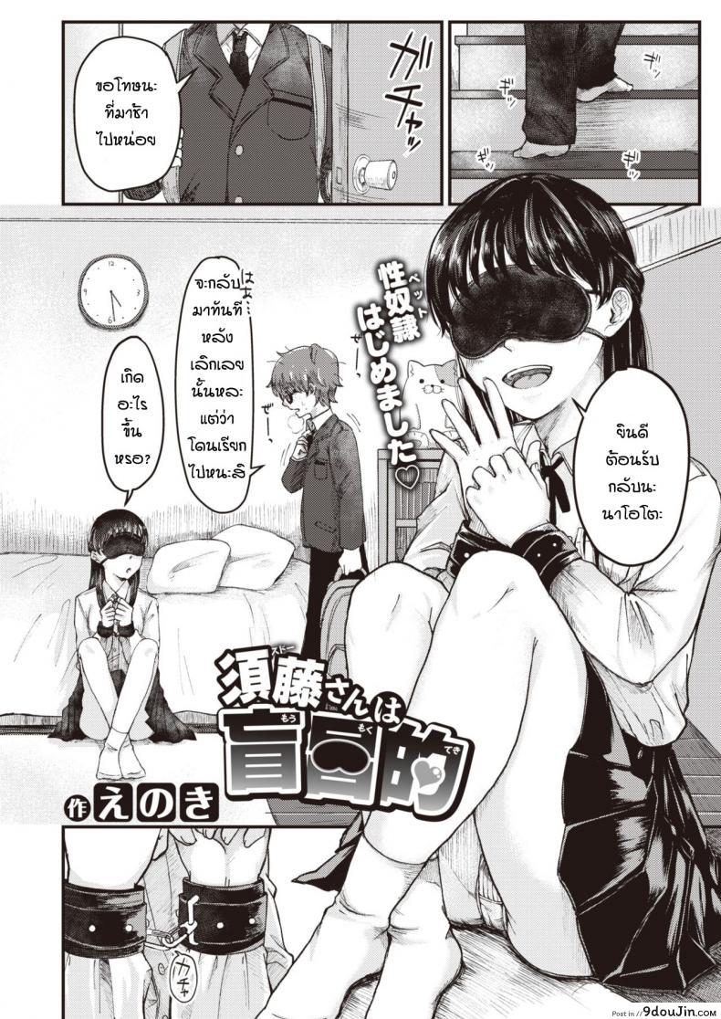 รักนะแต่ว่าไม่บอกหรอก [Enoki] Sudosan ha mou mukuteki