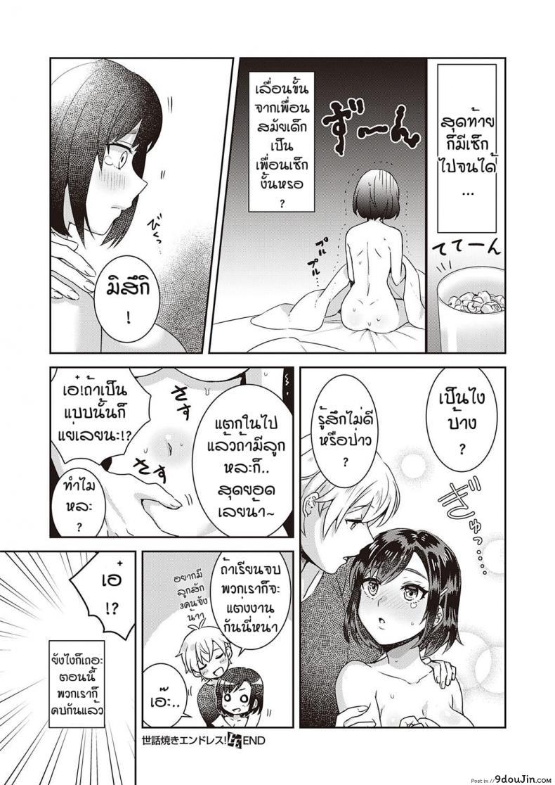 อ่านโดจิน คำขอที่ปฏิเสธไม่เคยได้ [Popijiro] Sewa yaki endo resu อ่านฟรี หน้าที่ 28