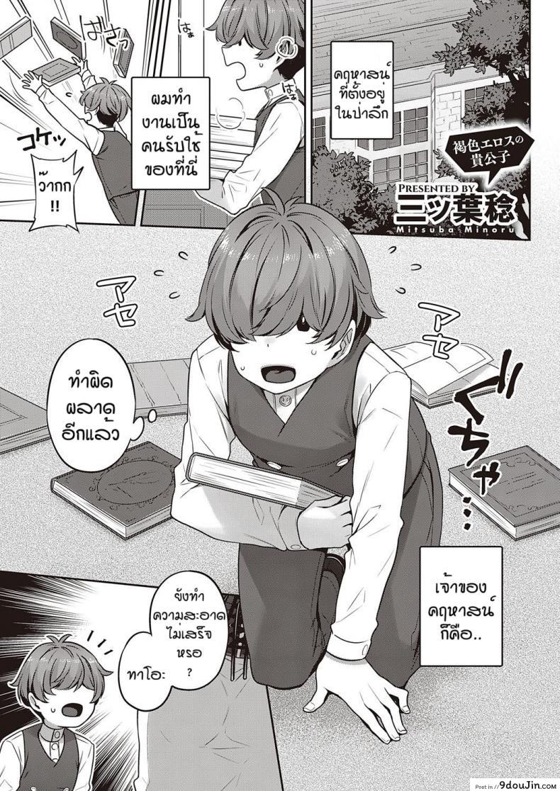 อ่านโดจิน คฤหาสน์ของเหล่าคุณหนู [Mitsuba Minoru] Berenowaru ka no inbina nichijo