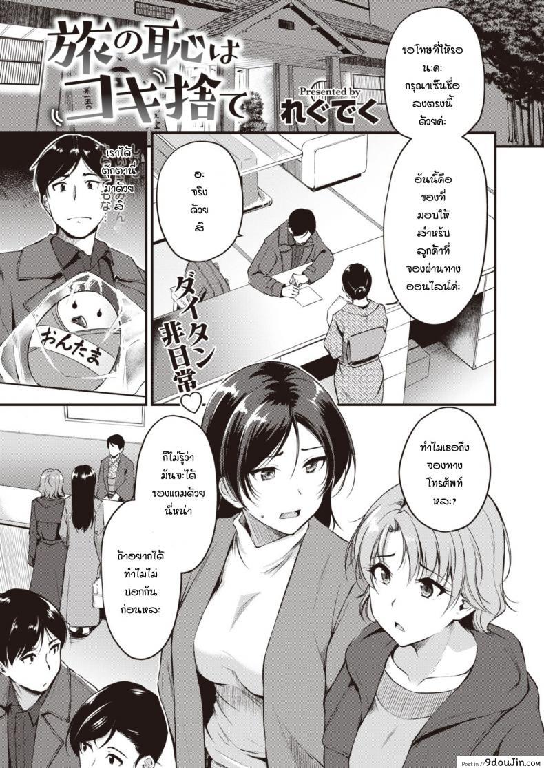 อ่านโดจิน มาเที่ยวพักผ่อนพักใจ [Regdic] Tabi no Haji wa Kokisute