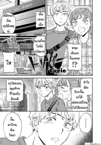 โดนเพื่อนเป่าหู [Cuvie] Dorigaa แปลไทย