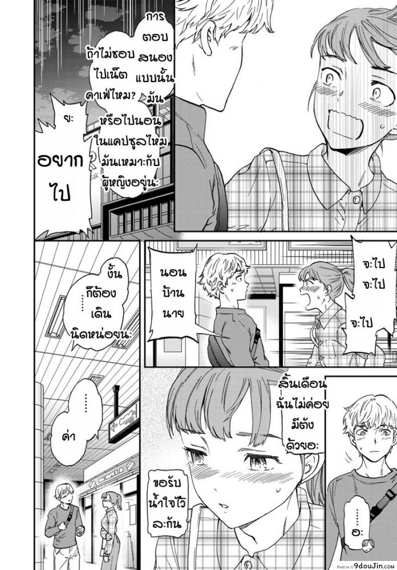 อ่านโดจิน โดนเพื่อนเป่าหู [Cuvie] Dorigaa หน้าที่ 2