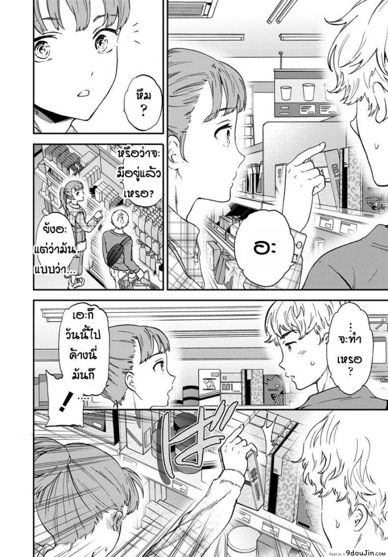 อ่านโดจิน โดนเพื่อนเป่าหู [Cuvie] Dorigaa แปลไทย หน้าที่ 4
