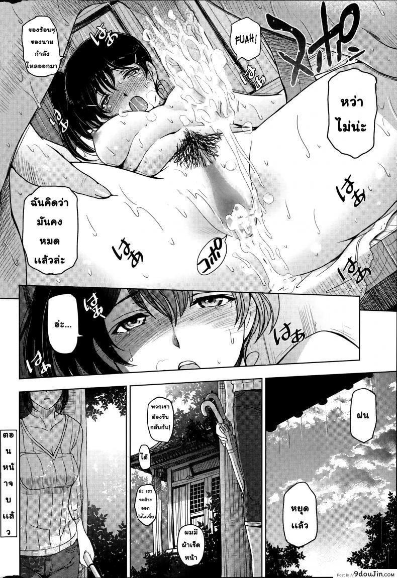 อ่านโดจิน คุณน้าหน้าร้อน [Sena Youtarou] Natsu Jiru ภาค 5 แปลไทย หน้าที่ 20