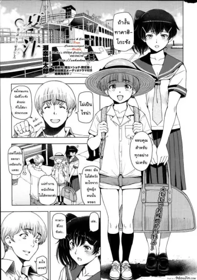 คุณน้าหน้าร้อน [Sena Youtarou] Natsu Jiru ภาค 6 แปลไทย