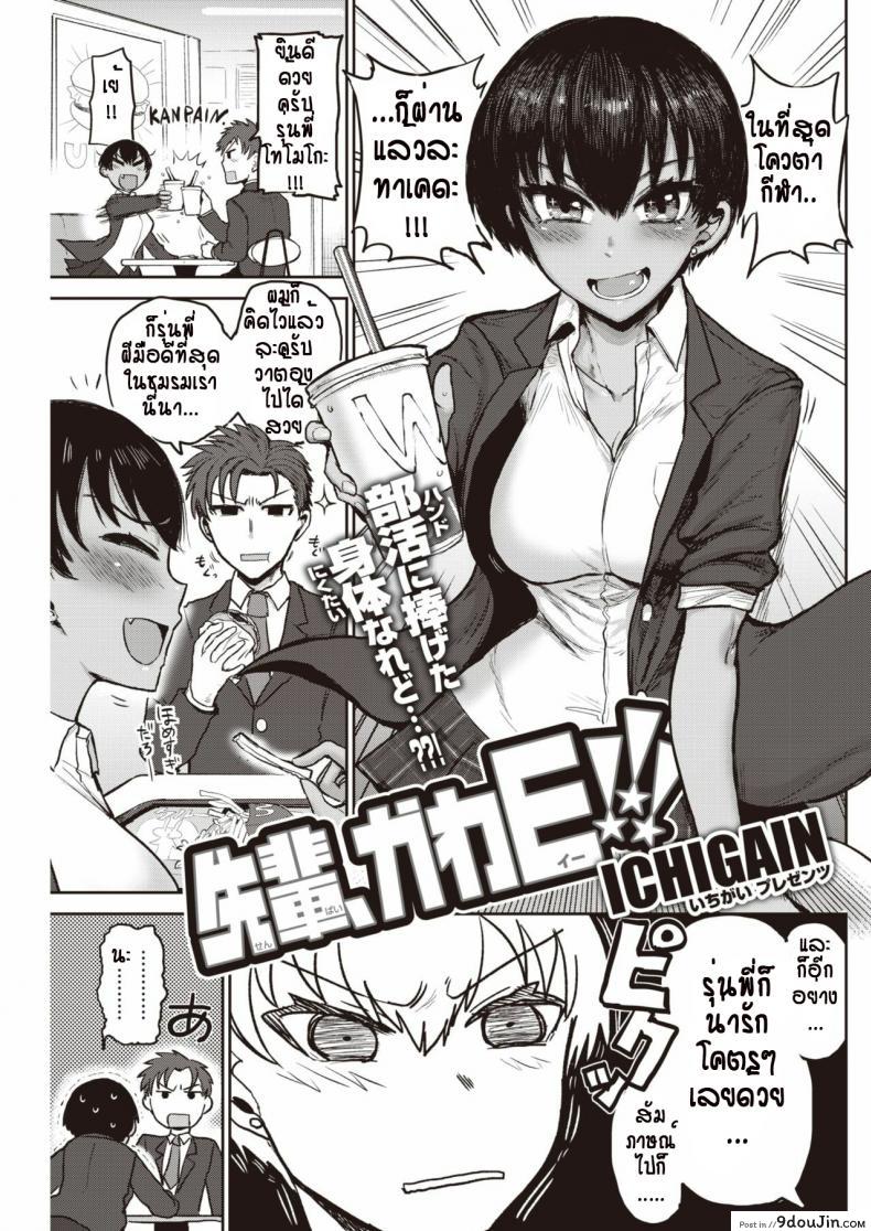 มันอดไม่ได้ รุ่นพี่น่ารักเกินไป [Ichigain] Senpai, KawaE!!!