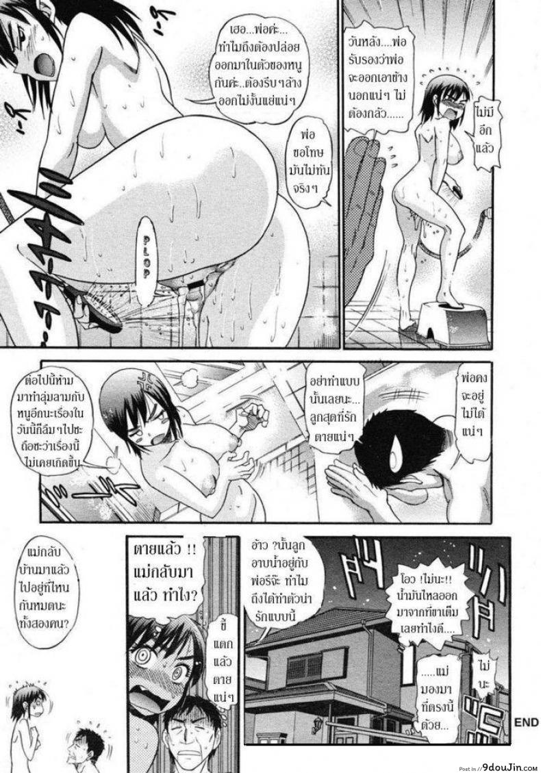 อ่านโดจิน [DISTANCE] Musume to Chichi no KETSUMATSU (COMIC ExE 10) ภาค 1 แปลไทย หน้าที่ 18