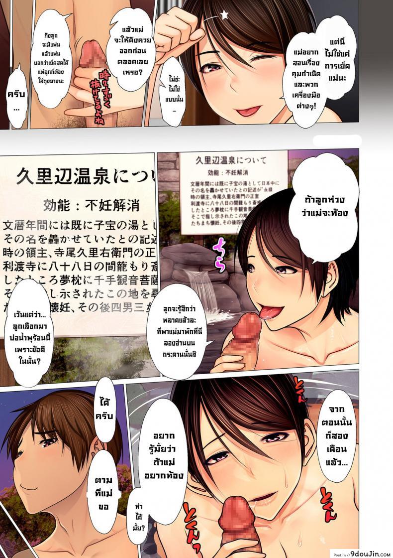 อ่านโดจิน Boshi Ninkatsu Onsen [Emori Uki] แปลไทย หน้าที่ 9