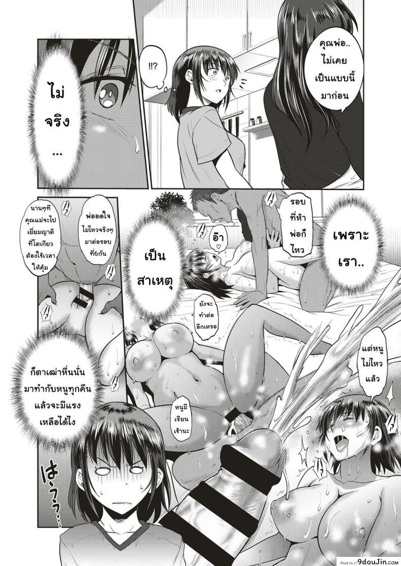 อ่านโดจิน Musume to Chichi no KETSUMATSU (COMIC ExE 10) [DISTANCE] แปลไทย หน้าที่ 8