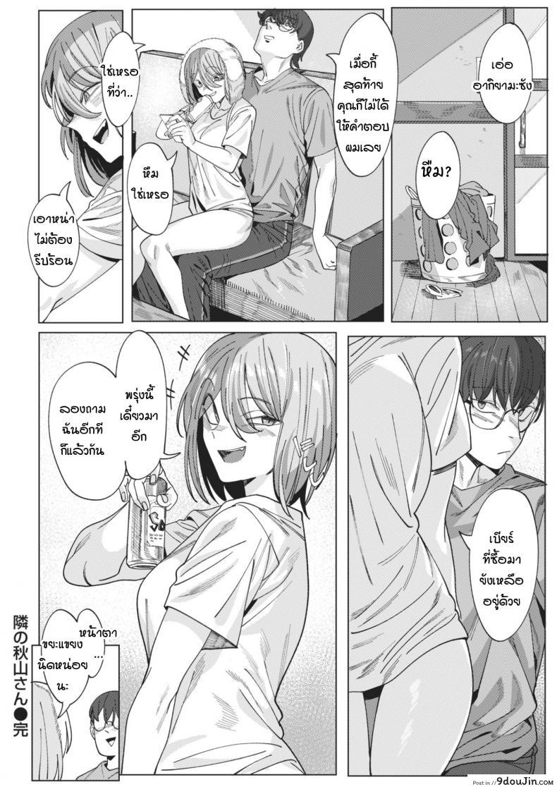 อ่านโดจิน คุณอากิยามะห้องข้างๆ [urec] tonari no Akiyama-san แปลไทย หน้าที่ 22