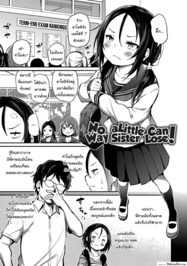 Imouto ga Makeru Wake Nai (Imouto TRIP) [Airandou] แปลไทย