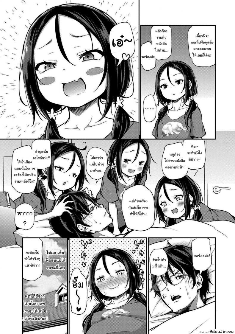 อ่านโดจิน ไม่มีทางจะแพ้เธอหรอกนะ [Airandou] Imouto ga Makeru Wake Nai No Way a Little Sister Can Lose! (Imouto TRIP) หน้าที่ 3