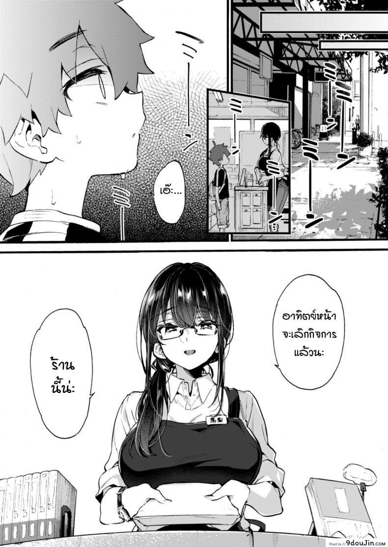 อ่านโดจิน ผมกับพี่สาวร้านหนังสือ [Koniro Drops (Morishima Kon)] Boku to Shoten no Onee-san หน้าที่ 3