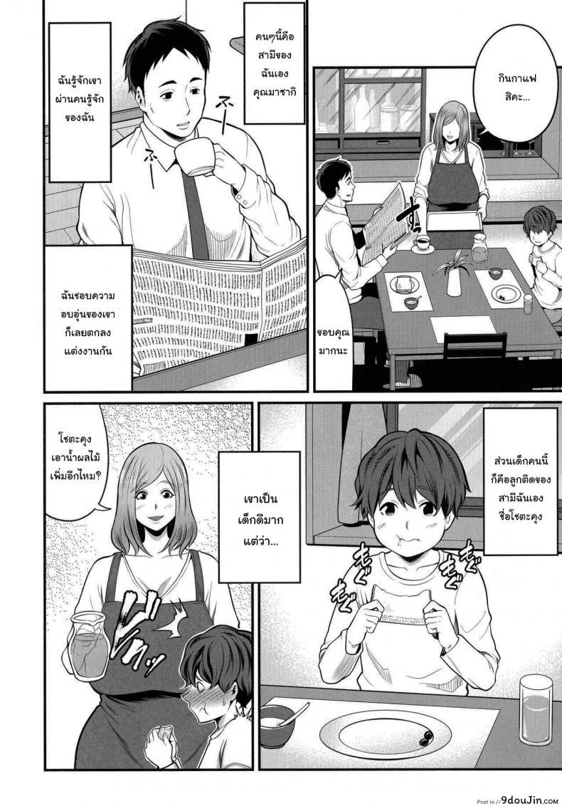 อ่านโดจิน วิธีทำให้สนิทกันมากขึ้น [Matcha Neji] Okaa-san to Issho หน้าที่ 2