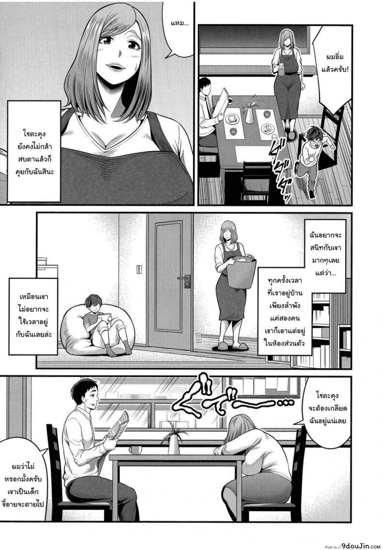 อ่านโดจิน วิธีทำให้สนิทกันมากขึ้น [Matcha Neji] Okaa-san to Issho หน้าที่ 3