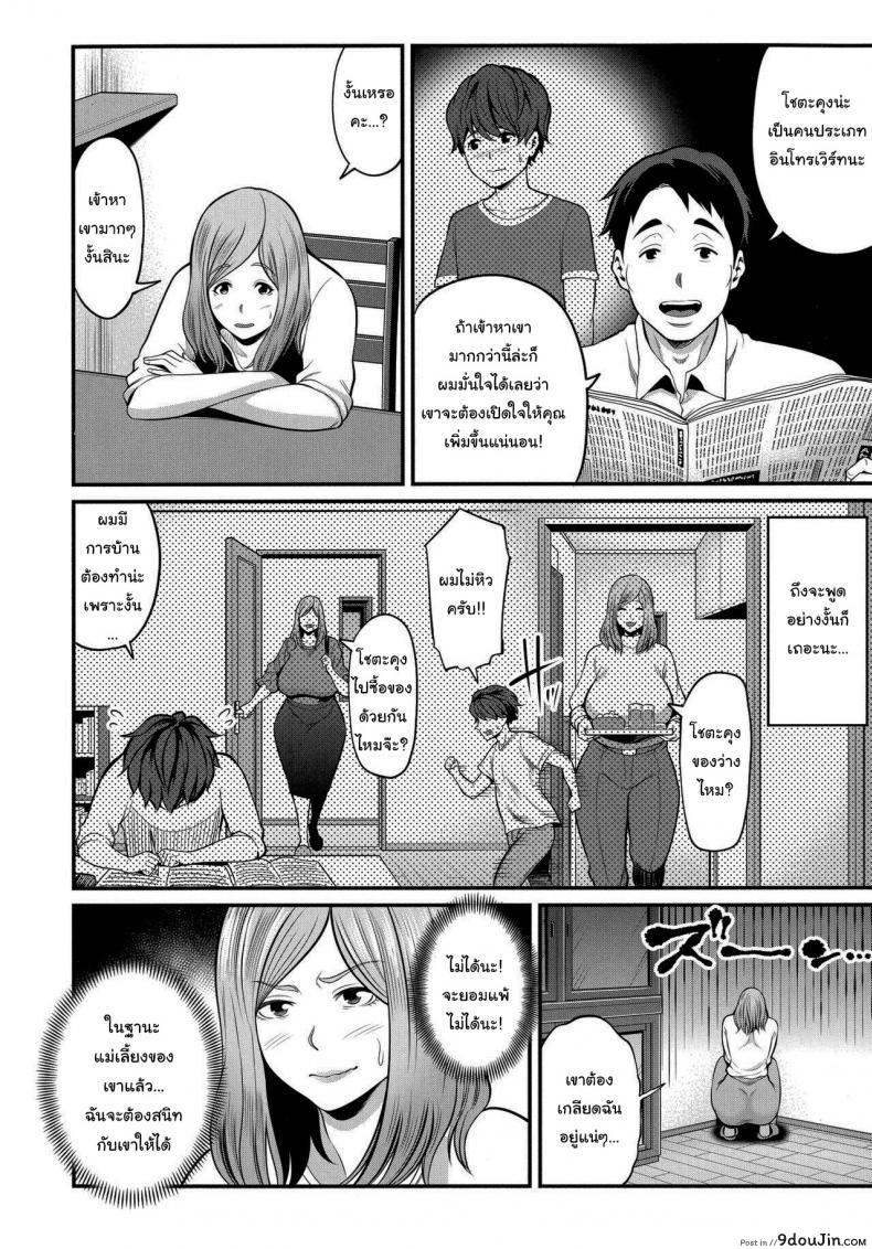 อ่านโดจิน วิธีทำให้สนิทกันมากขึ้น [Matcha Neji] Okaa-san to Issho หน้าที่ 4