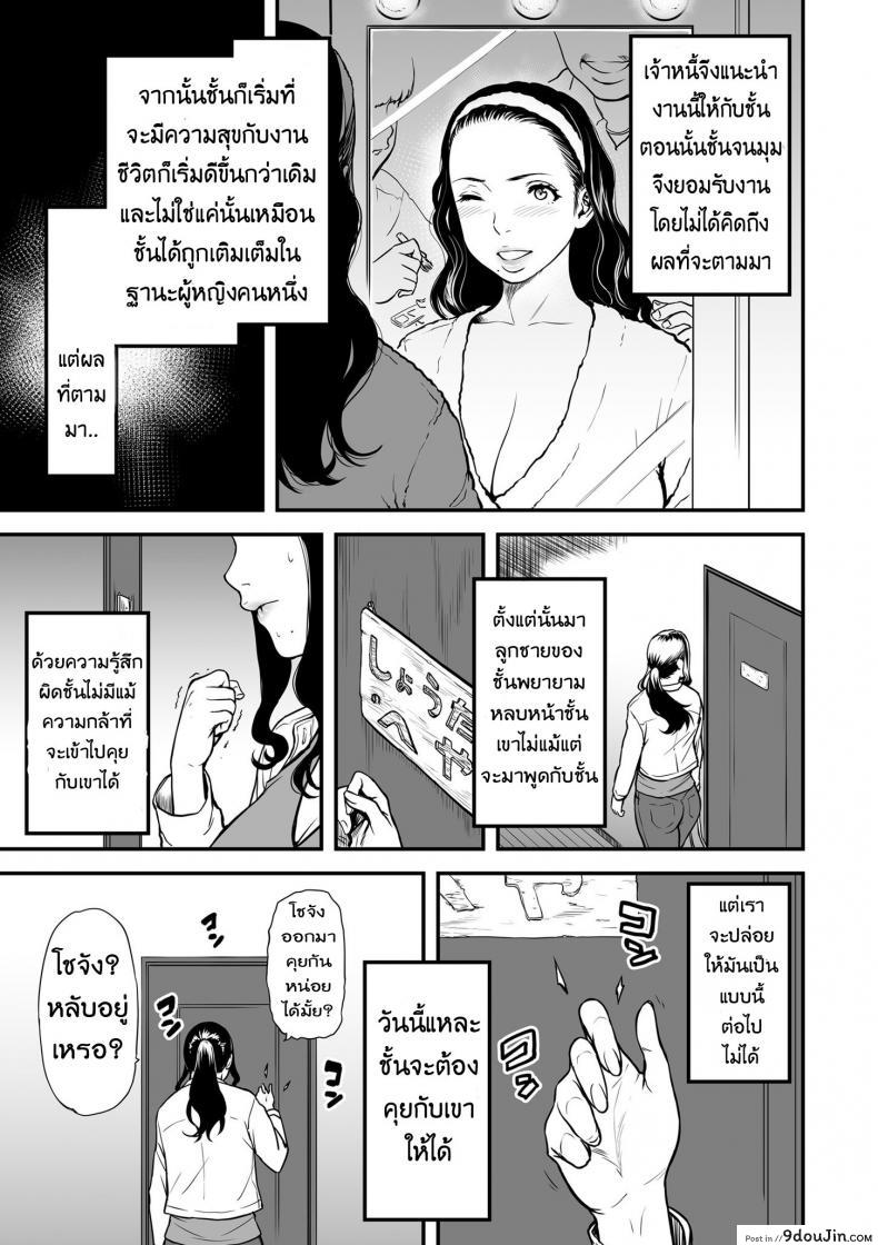 อ่านโดจิน Boku no Kaa-san wa AV Joyuu. [Tsuzura Kuzukago] ภาค 1 แปลไทย หน้าที่ 5