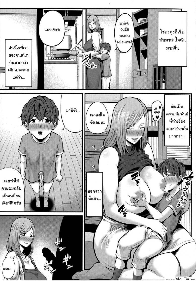 อ่านโดจิน Okaa-san to Issho [Matcha Neji] แปลไทย หน้าที่ 17
