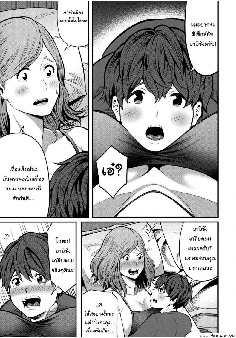 อ่านโดจิน Okaa-san to Issho [Matcha Neji] แปลไทย หน้าที่ 21