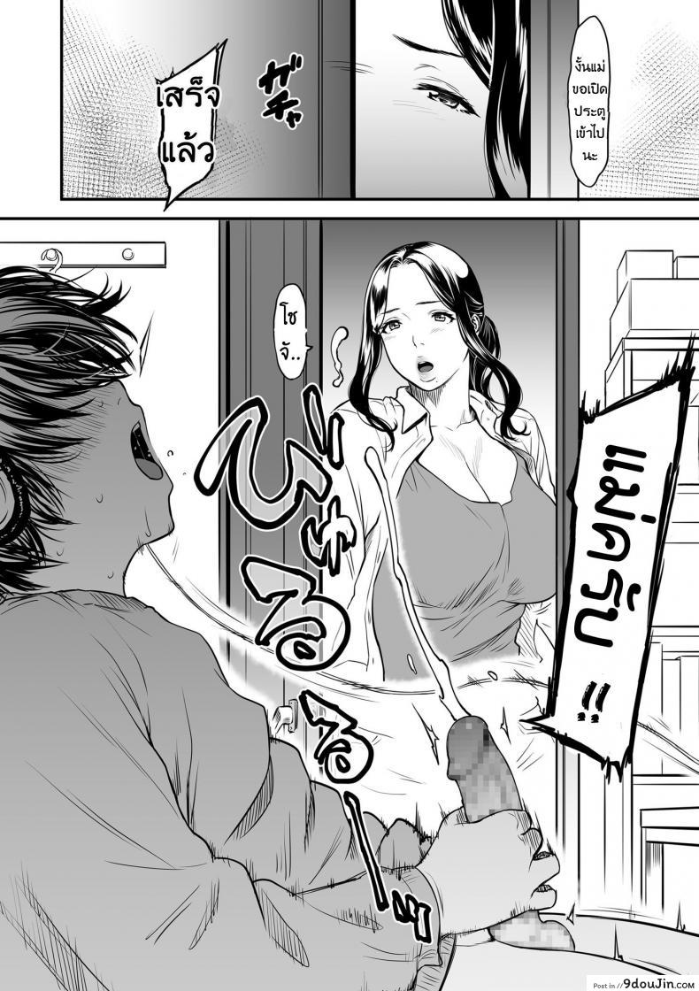 อ่านโดจิน Boku no Kaa-san wa AV Joyuu. [Tsuzura Kuzukago] ภาค 1 แปลไทย หน้าที่ 6