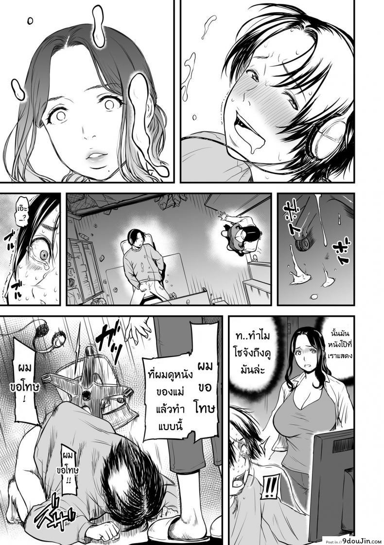 อ่านโดจิน Boku no Kaa-san wa AV Joyuu. [Tsuzura Kuzukago] ภาค 1 แปลไทย หน้าที่ 7