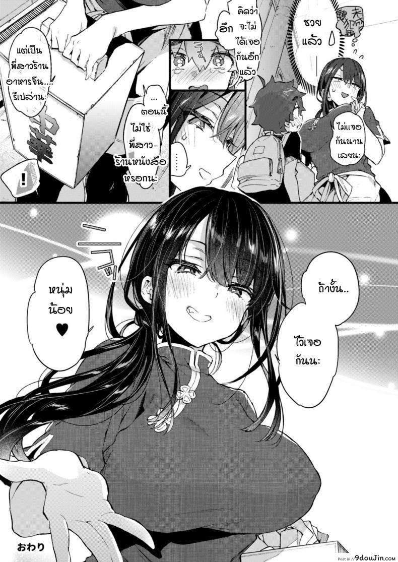 อ่านโดจิน ผมกับพี่สาวร้านหนังสือ [Koniro Drops (Morishima Kon)] Boku to Shoten no Onee-san อ่านฟรี หน้าที่ 27
