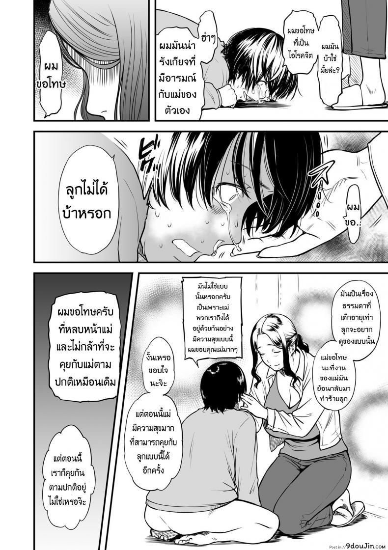 อ่านโดจิน Boku no Kaa-san wa AV Joyuu. [Tsuzura Kuzukago] ภาค 1 แปลไทย หน้าที่ 8