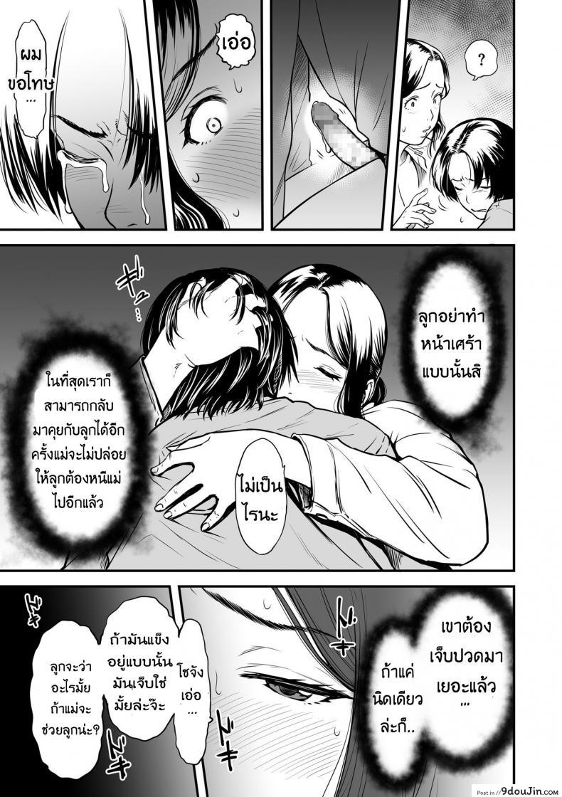 อ่านโดจิน Boku no Kaa-san wa AV Joyuu. [Tsuzura Kuzukago] ภาค 1 แปลไทย หน้าที่ 9