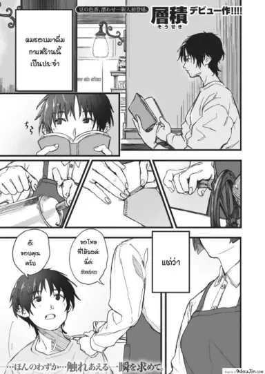 รสชาติหวานปนขม [souseki] Nigakute suppai แปลไทย