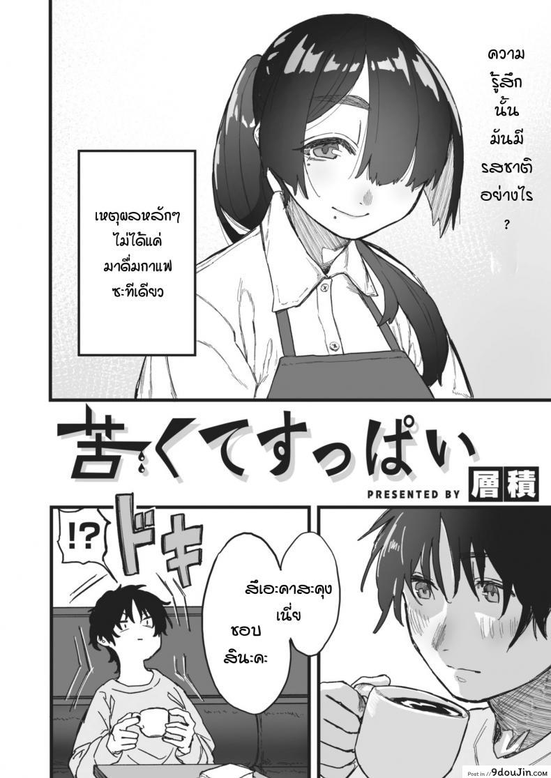 อ่านโดจิน รสชาติหวานปนขม [souseki] Nigakute suppai หน้าที่ 2