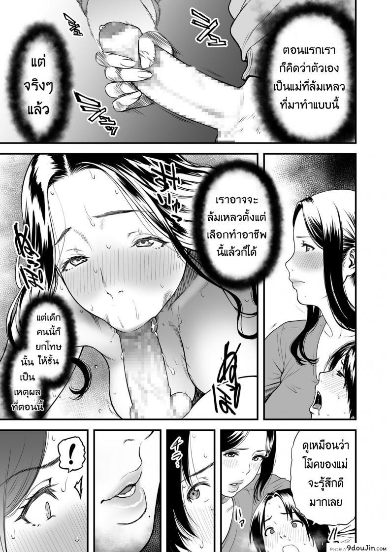 อ่านโดจิน Boku no Kaa-san wa AV Joyuu. [Tsuzura Kuzukago] ภาค 1 แปลไทย หน้าที่ 11