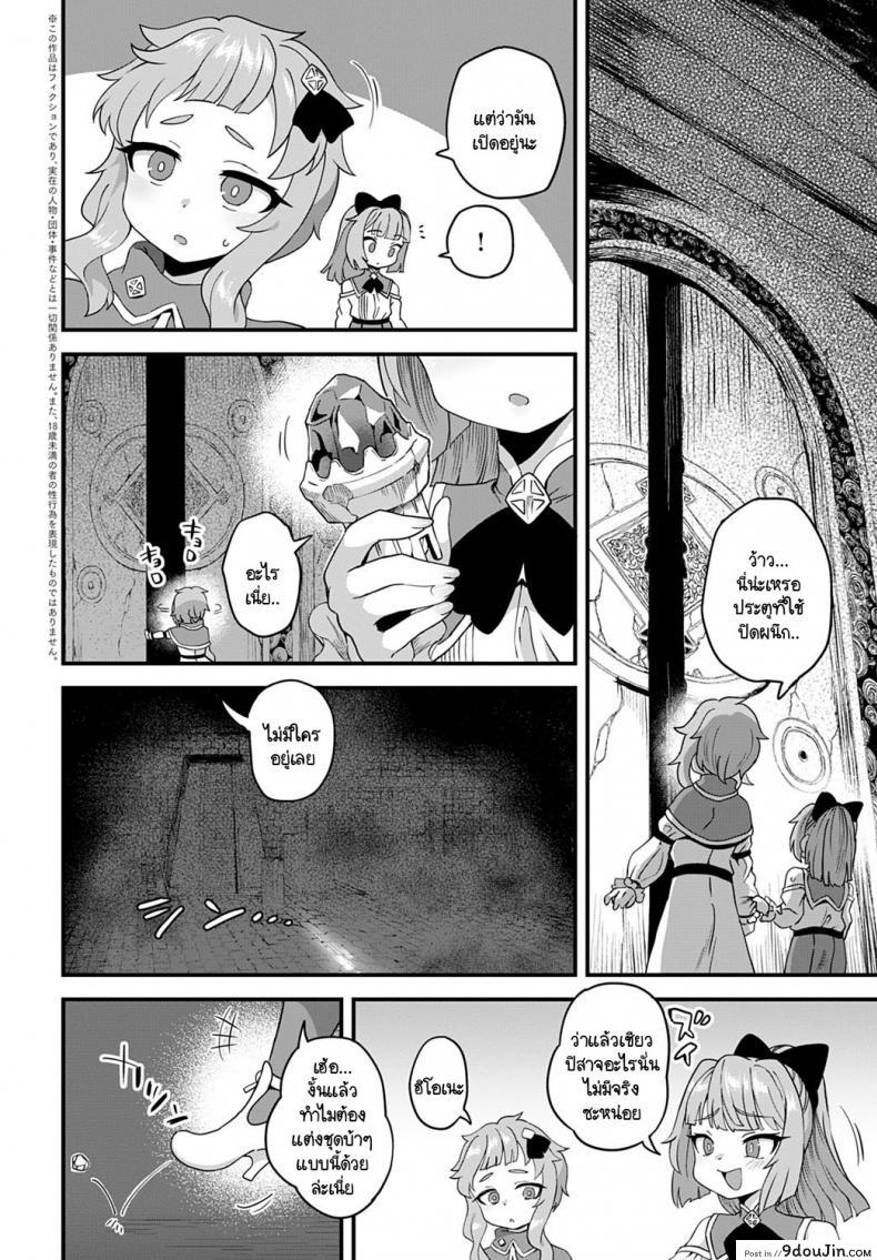 อ่านโดจิน เรื่องกล่าวขานในชั้นใต้ดินปราสาท [Etori] Oukoku no Ishizue หน้าที่ 2