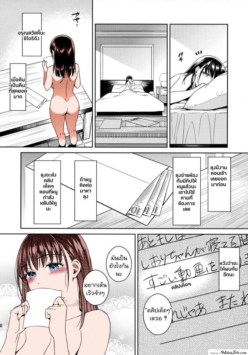 อ่านโดจิน (C97) [2JIMUSUBI (Ohno Kanae)] Bye Bye Frustration แปลไทย หน้าที่ 24