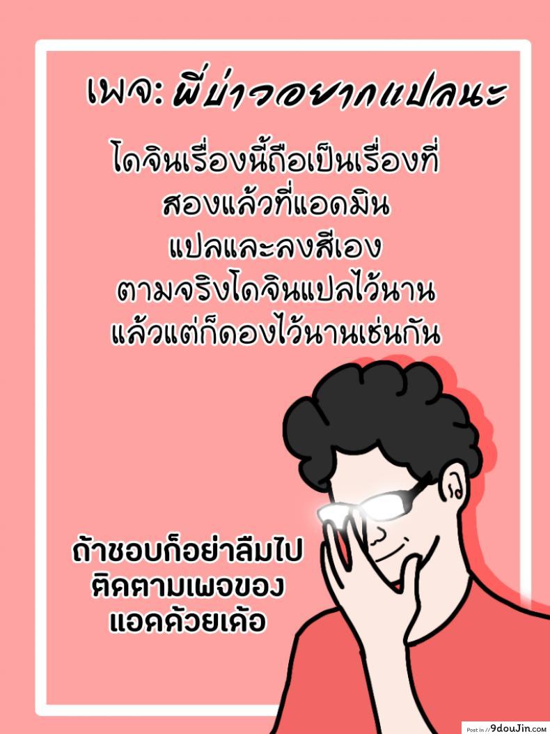 อ่านโดจิน (C97) [2JIMUSUBI (Ohno Kanae)] Bye Bye Frustration แปลไทย หน้าที่ 26