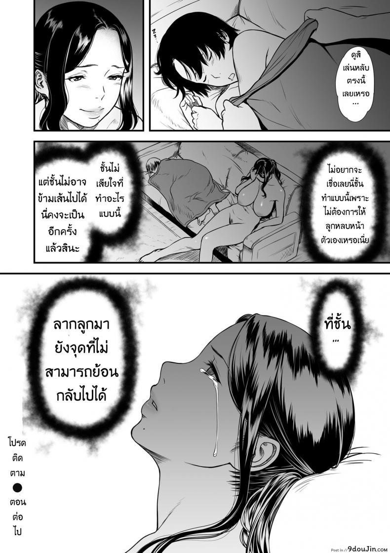 อ่านโดจิน Boku no Kaa-san wa AV Joyuu. [Tsuzura Kuzukago] ภาค 1 แปลไทย หน้าที่ 24