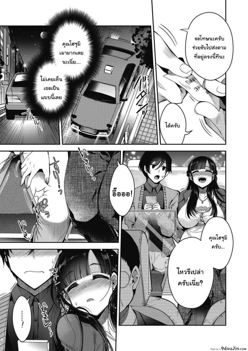 อ่านโดจิน And Then, She Got Married [Izumiya Otoha] แปลไทย หน้าที่ 5