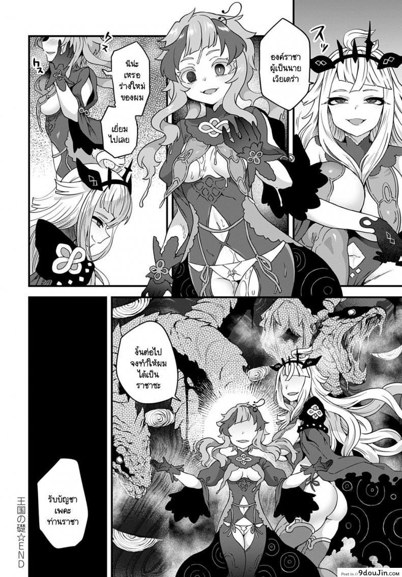 อ่านโดจิน Oukoku no Ishizue [Etori] แปลไทย หน้าที่ 22