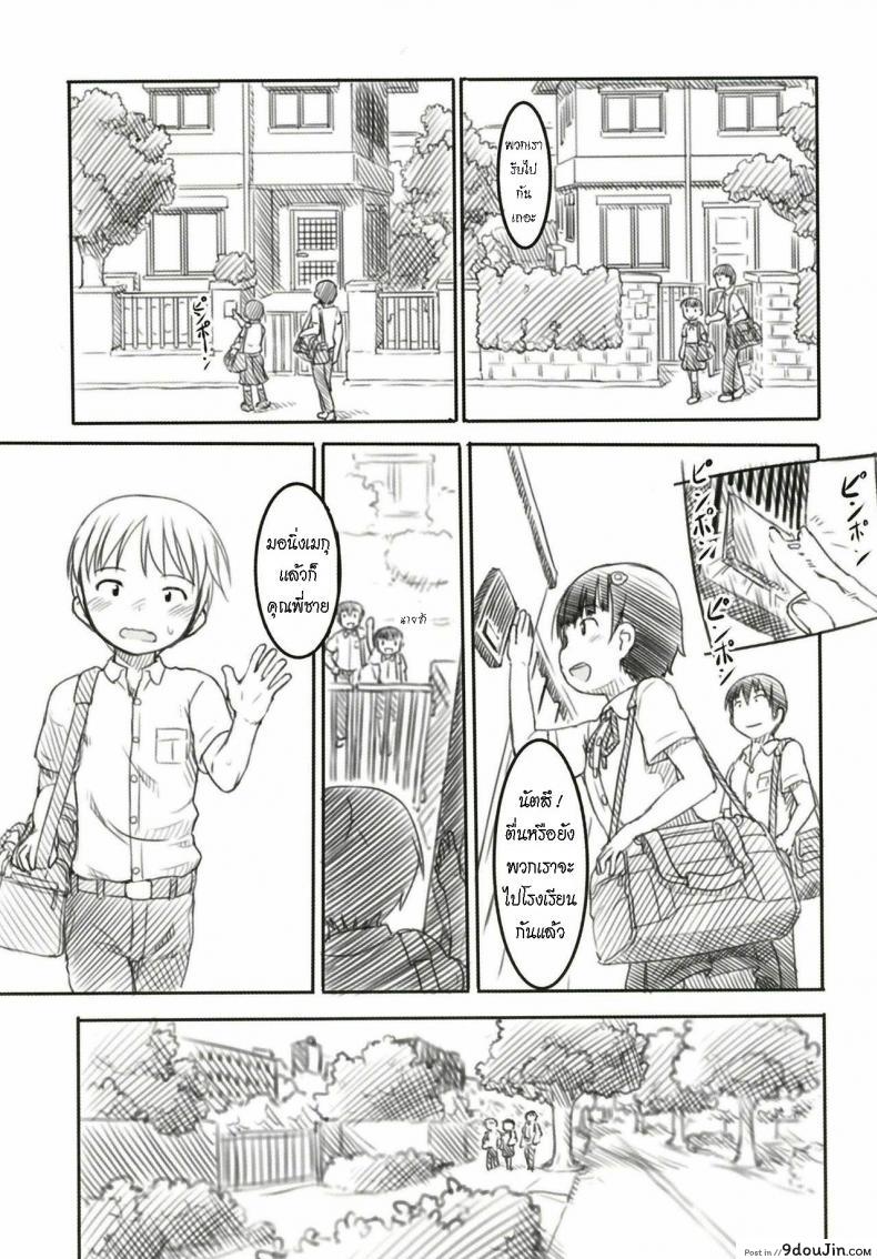 อ่านโดจิน Shinyuu wa Imouto no Kareshi [Kuromahou Kenkyuujo (Nukaji)] แปลไทย หน้าที่ 3