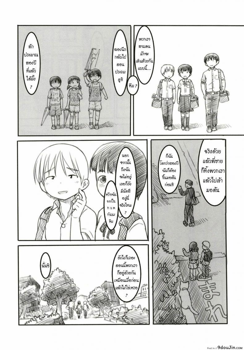 อ่านโดจิน Shinyuu wa Imouto no Kareshi [Kuromahou Kenkyuujo (Nukaji)] แปลไทย หน้าที่ 4
