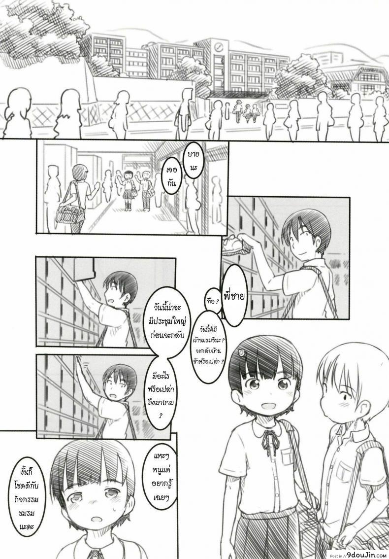 อ่านโดจิน Shinyuu wa Imouto no Kareshi [Kuromahou Kenkyuujo (Nukaji)] แปลไทย หน้าที่ 5
