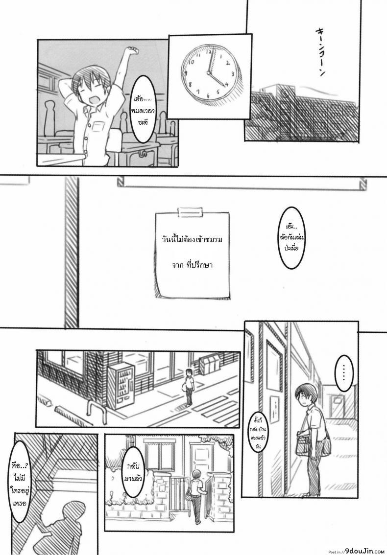 อ่านโดจิน Shinyuu wa Imouto no Kareshi [Kuromahou Kenkyuujo (Nukaji)] แปลไทย หน้าที่ 7