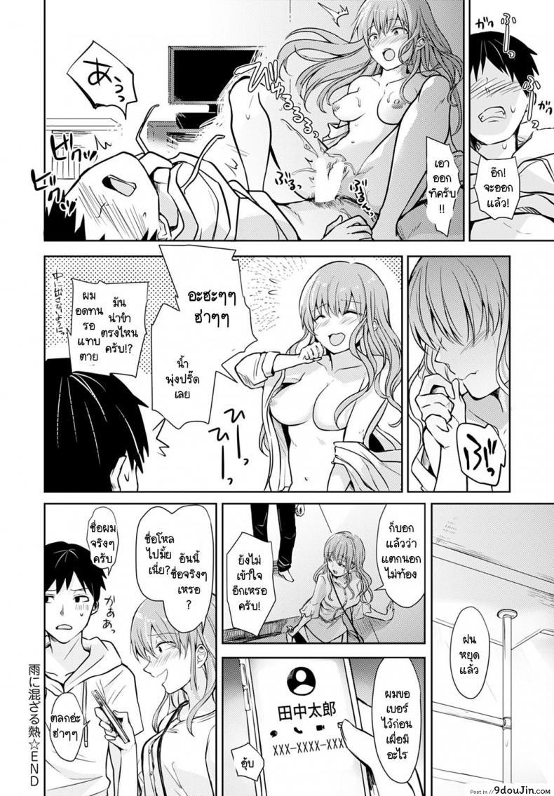 อ่านโดจิน Ame ni Mazaru Netsu [Rei] อ่านฟรี หน้าที่ 20