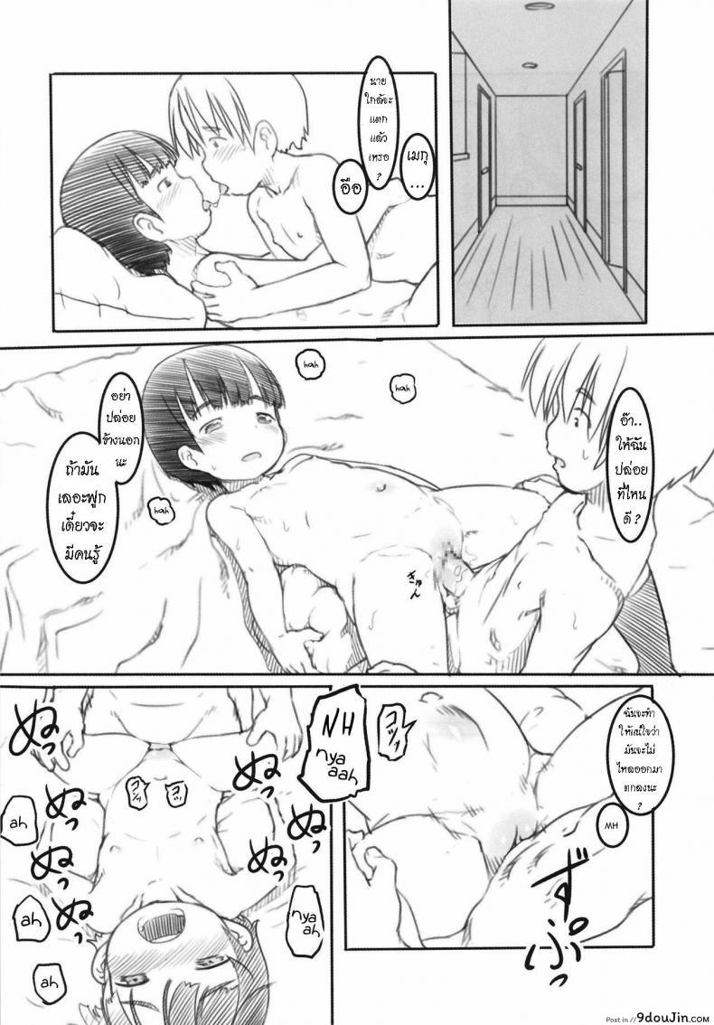 อ่านโดจิน Shinyuu wa Imouto no Kareshi [Kuromahou Kenkyuujo (Nukaji)] แปลไทย หน้าที่ 14