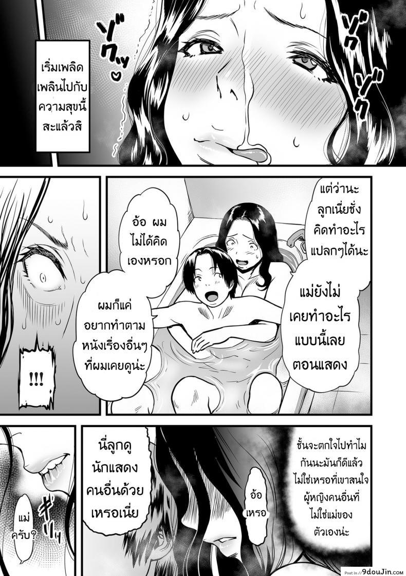อ่านโดจิน คุณแม่ AV กับคุณลูกสายชัก [Tsuzura Kuzukago] Boku no Kaa-san wa AV Joyuu. | My Mom is a Porn Actress (comic KURiBERON DUMA 2019-07 Vol. 15) ภาค 2 แปลไทย หน้าที่ 9